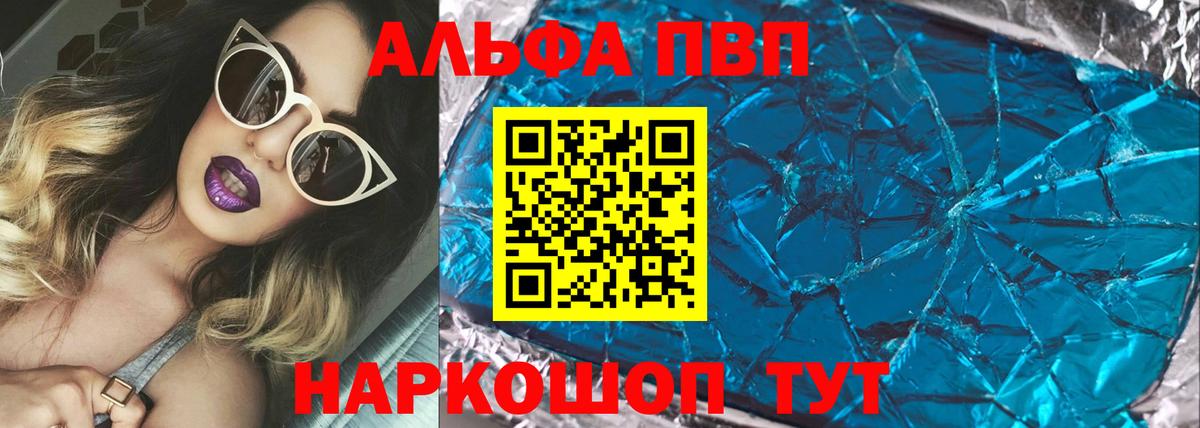 Альфа ПВП VHQ Аргун