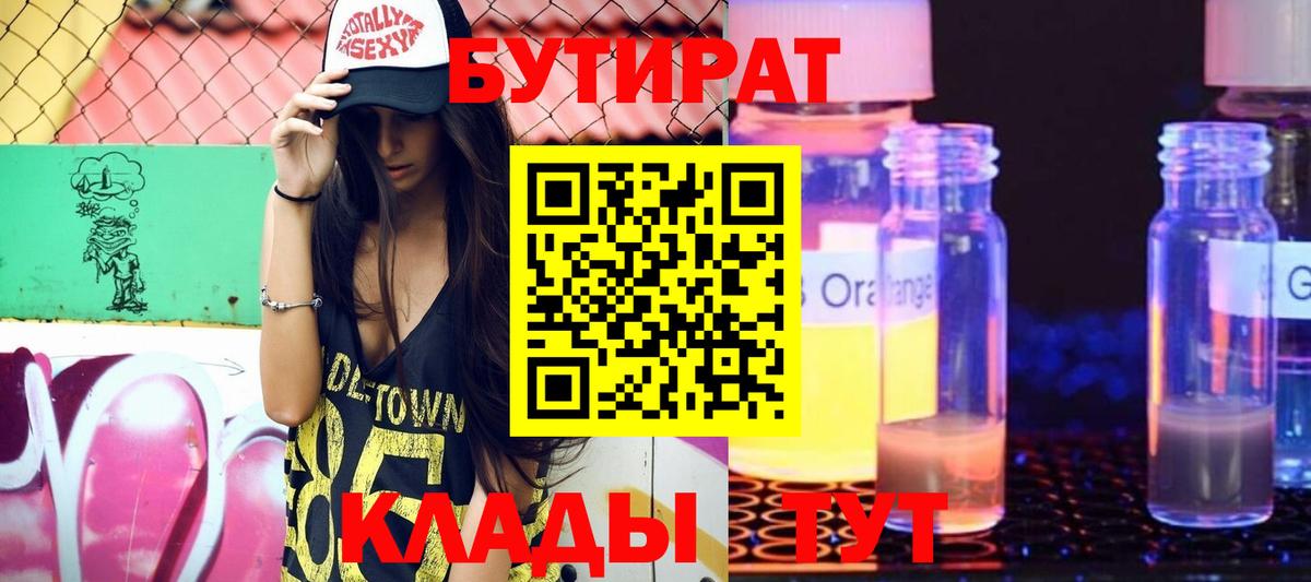 Бутират бутик Аргун
