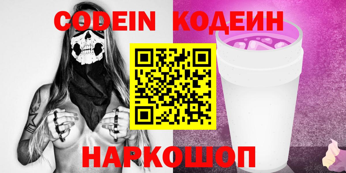 Аргун  Кодеиновый сироп Lean напиток Lean (лин)  Вход с VPN 