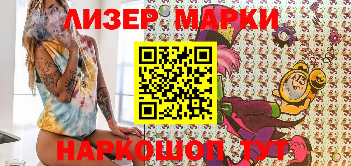 Марки 25I-NBOMe 1500мкг Аргун